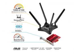 WiFi-адаптер ASUS PCE-AC88 802.11ac, 2.4/5 ГГц, AC1900, PCI Express